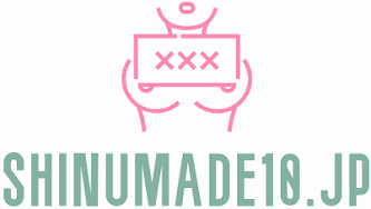 Shinumade10.jp – 成人向けコンテンツ